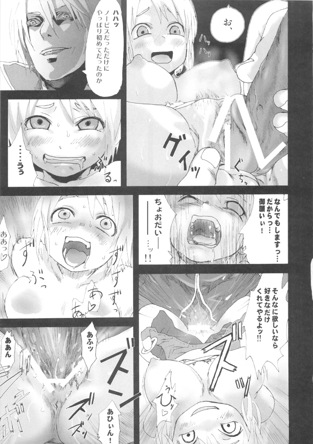 (C83) [Fatalpulse (朝凪)] VictimGirls Compiled Vol.1 -Victimgirls総集編1- MMO Game Selection (よろず) 62ページ