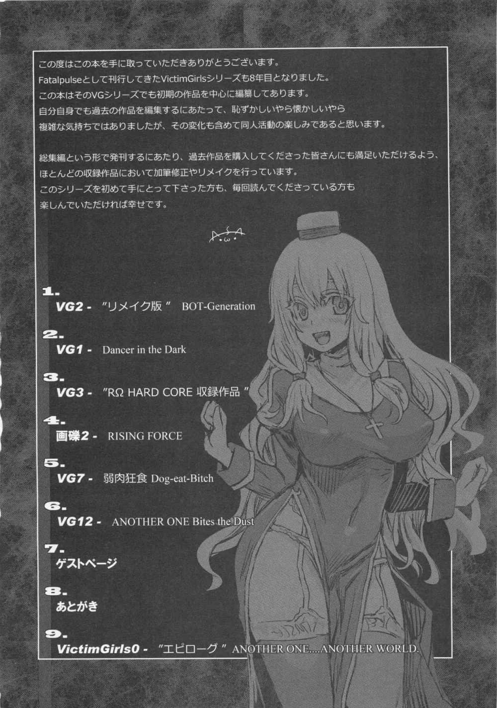 (C83) [Fatalpulse (朝凪)] VictimGirls Compiled Vol.1 -Victimgirls総集編1- MMO Game Selection (よろず) 7ページ
