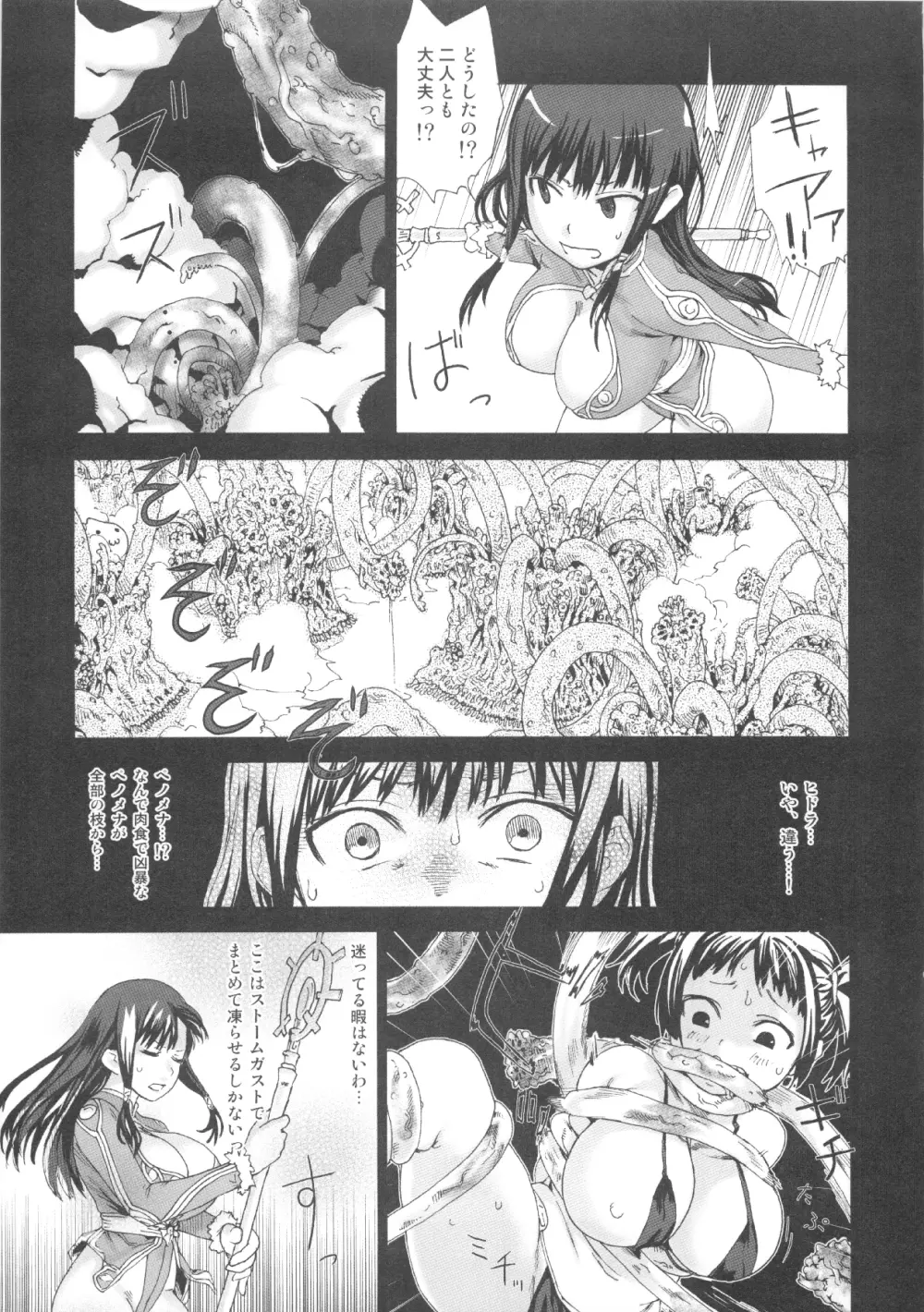(C83) [Fatalpulse (朝凪)] VictimGirls Compiled Vol.1 -Victimgirls総集編1- MMO Game Selection (よろず) 78ページ