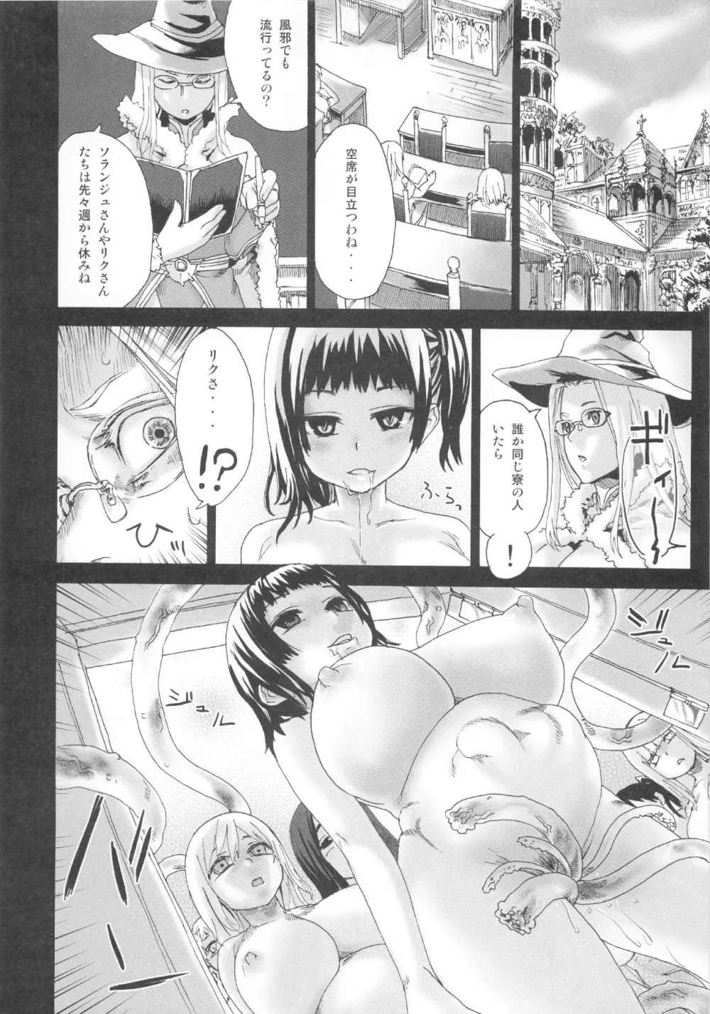 (C83) [Fatalpulse (朝凪)] VictimGirls Compiled Vol.1 -Victimgirls総集編1- MMO Game Selection (よろず) 97ページ