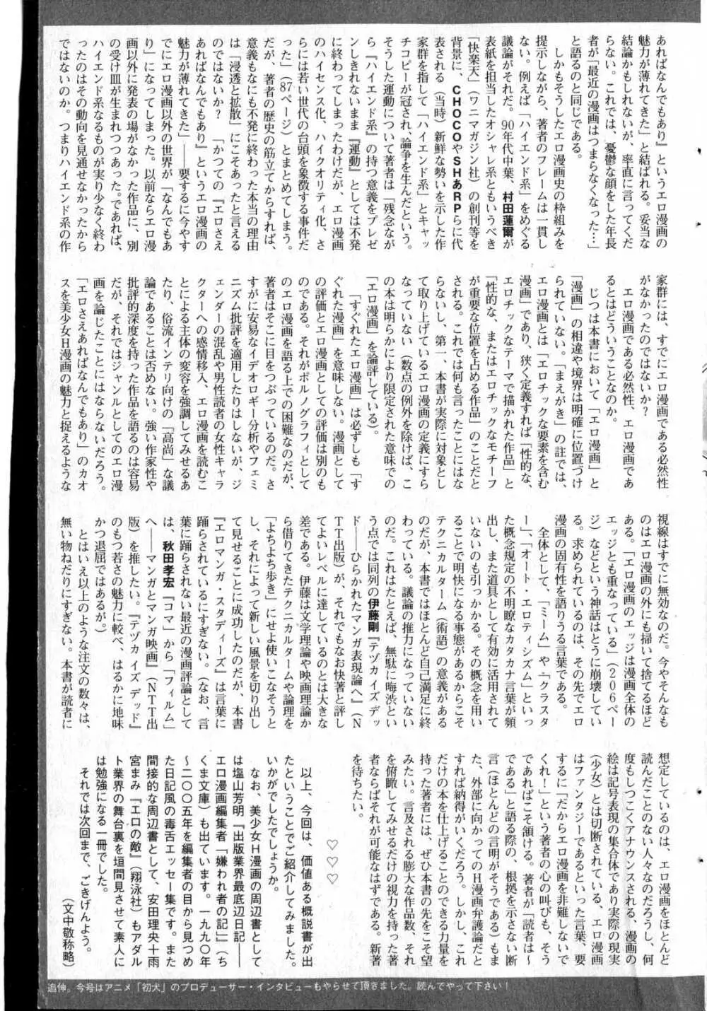 美少女的快活力 2007 Vol.13 140ページ