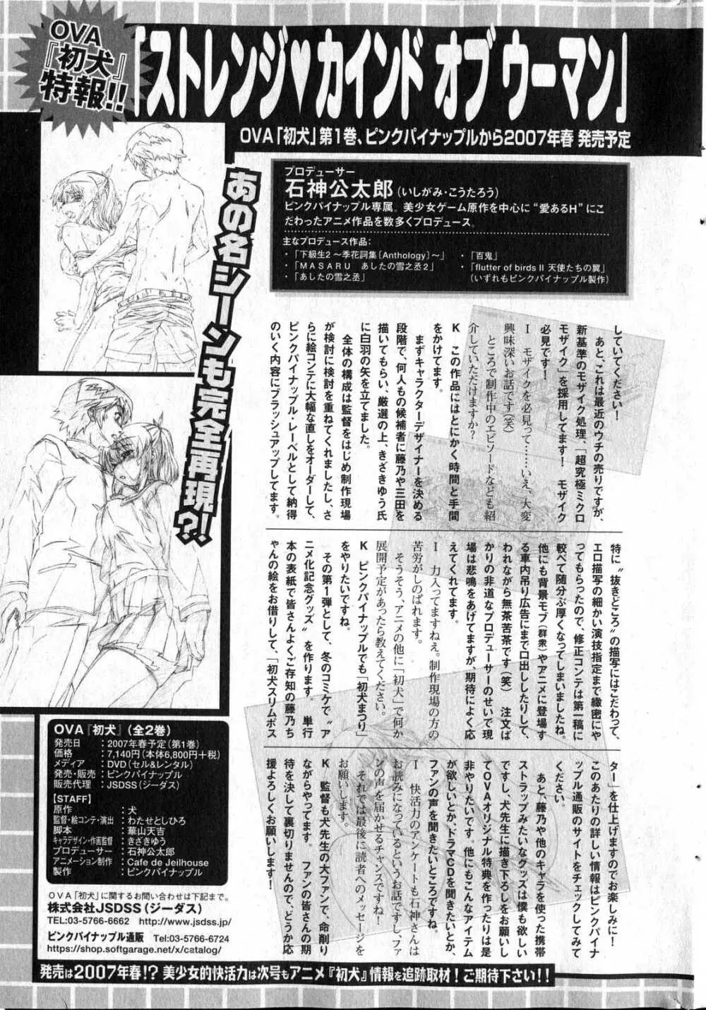 美少女的快活力 2007 Vol.13 28ページ
