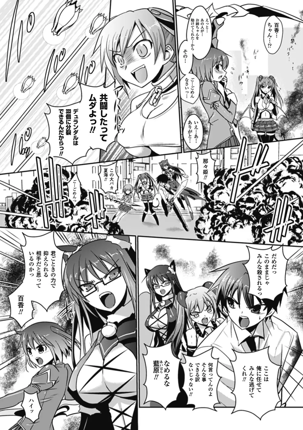 [Tokimaru Yoshihisa]Shakkou no Anti-Genesis Ch. 1-7 47ページ