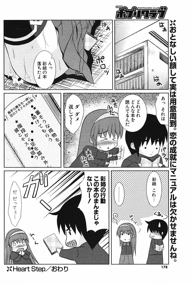 COMIC ポプリクラブ 2006年07月号 177ページ