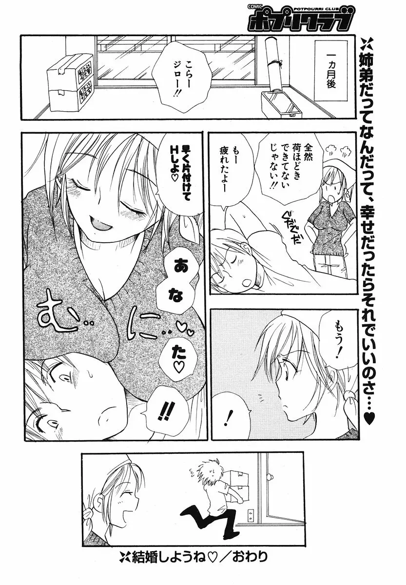 COMIC ポプリクラブ 2006年07月号 229ページ