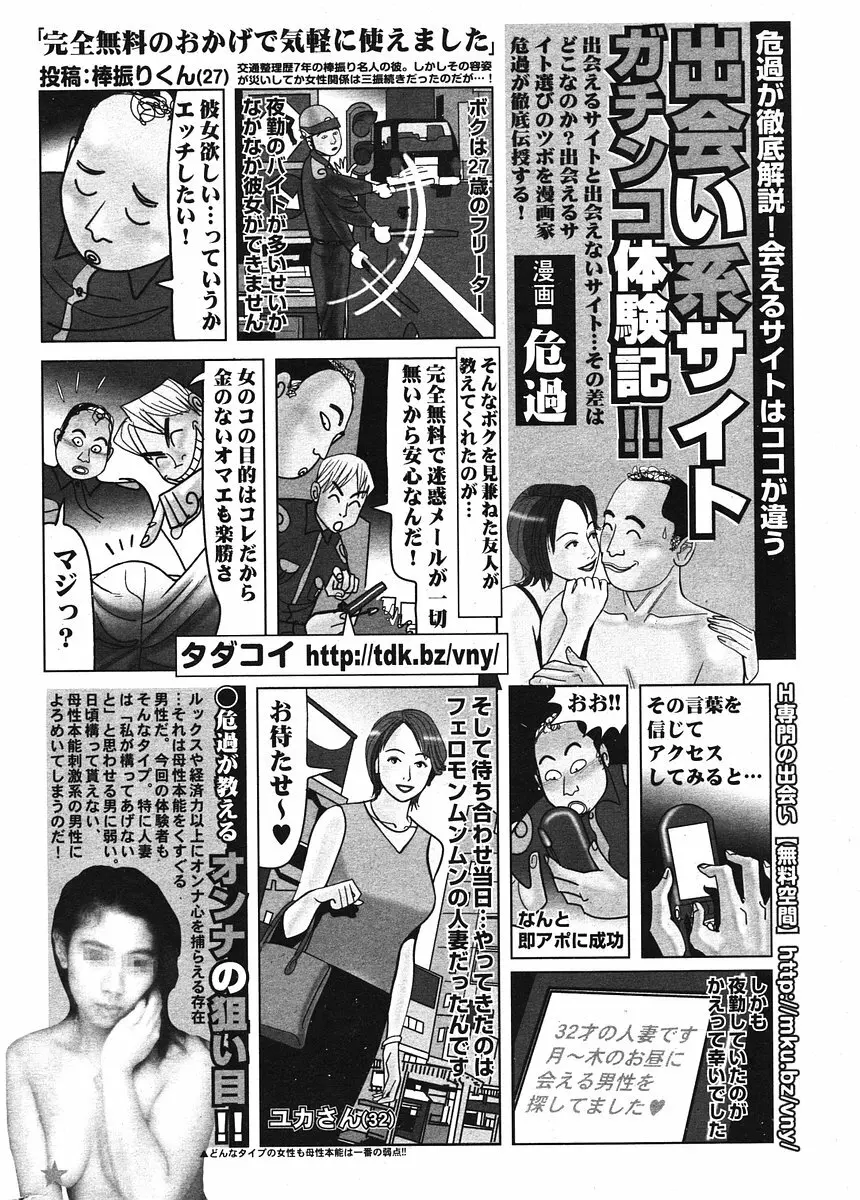 COMIC ポプリクラブ 2006年07月号 290ページ