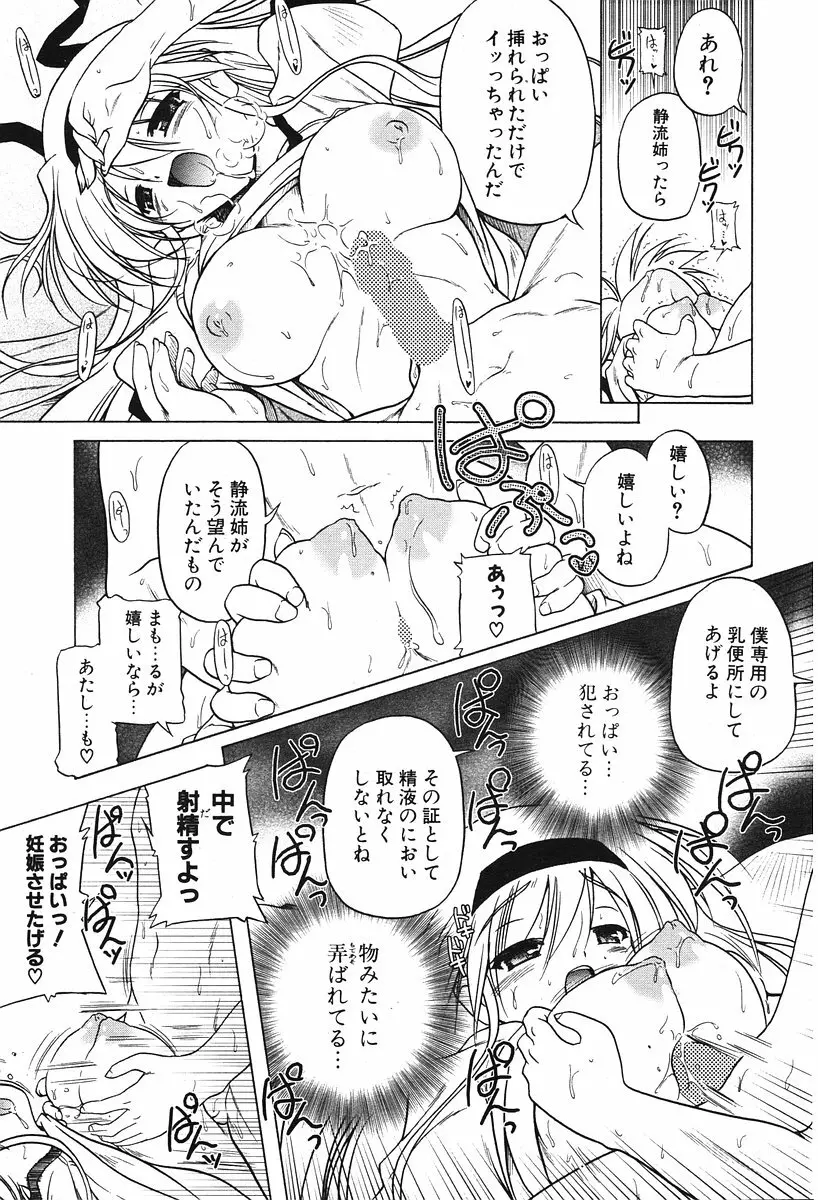 COMIC ポプリクラブ 2006年07月号 54ページ