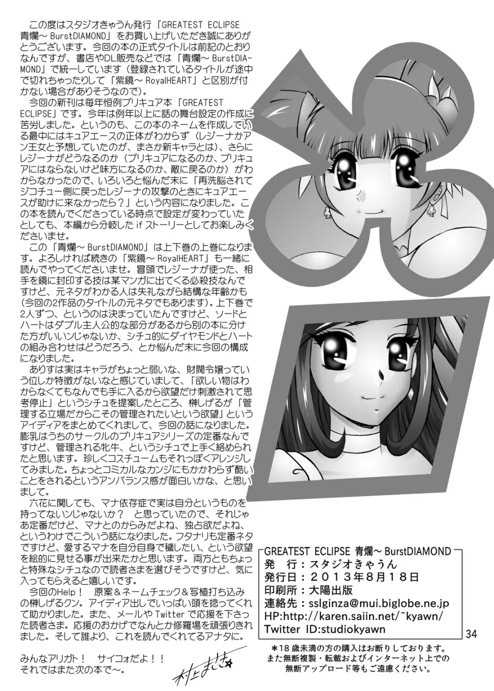 青爛&紫鏡ダブルユニオン 35ページ