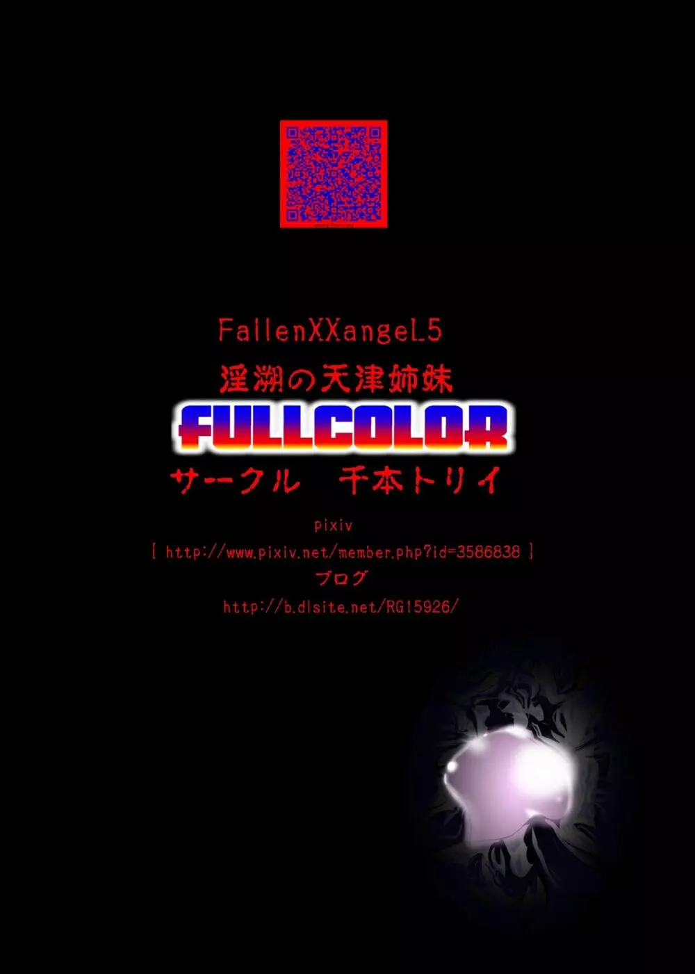 FallenXXangeL5 FULLCOLOR 42ページ