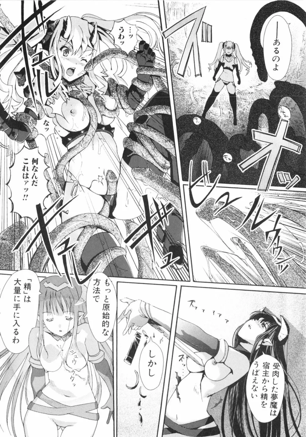 闘姫H 101ページ