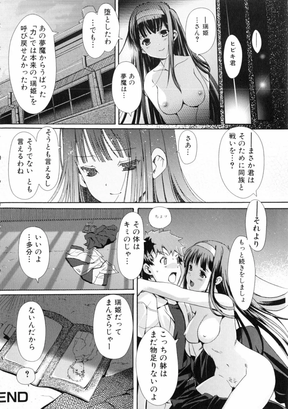 闘姫H 107ページ