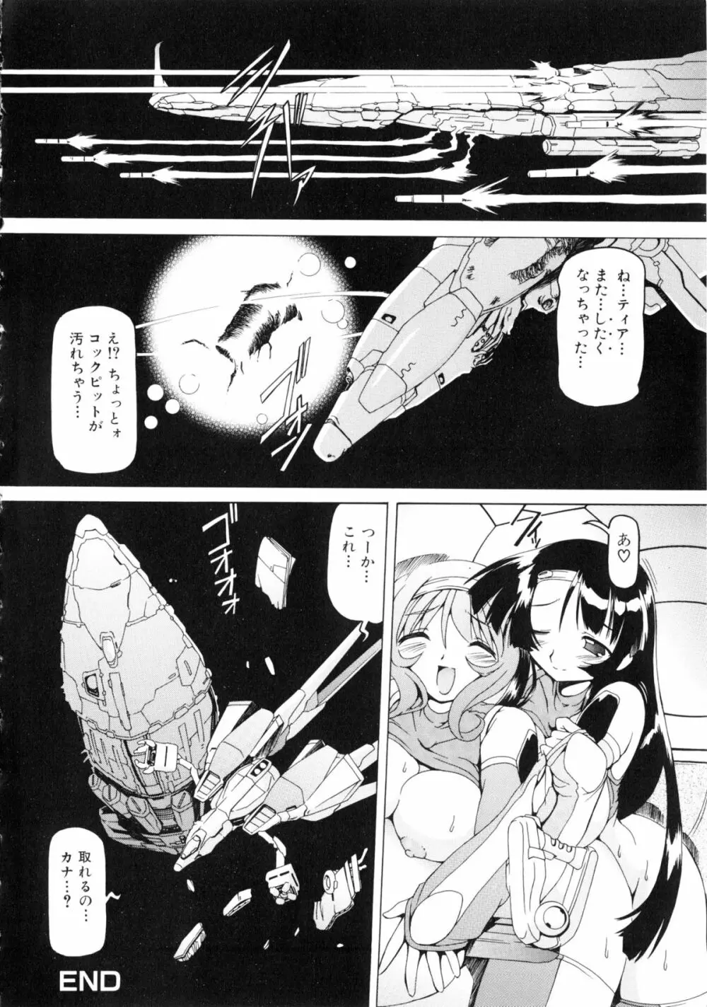 闘姫H 127ページ