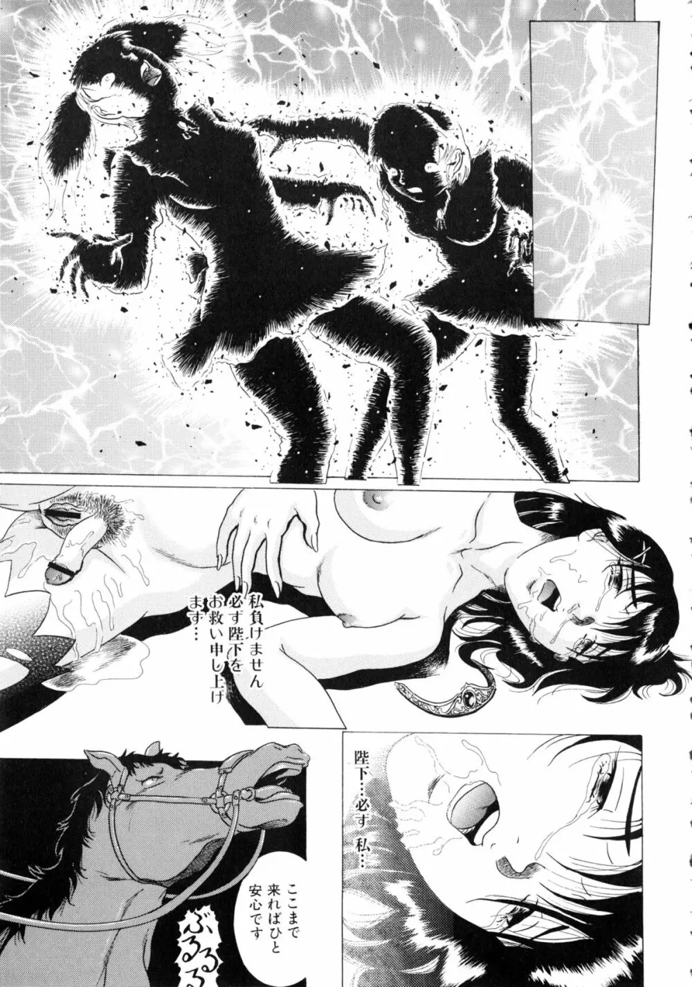 闘姫H 142ページ