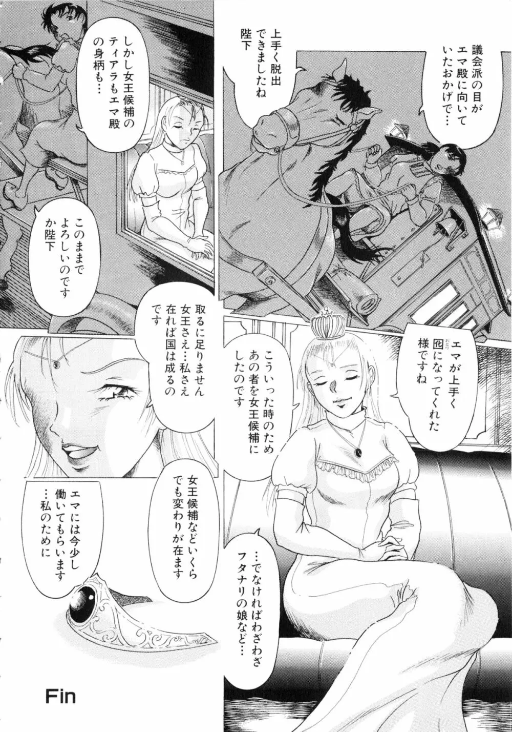 闘姫H 143ページ