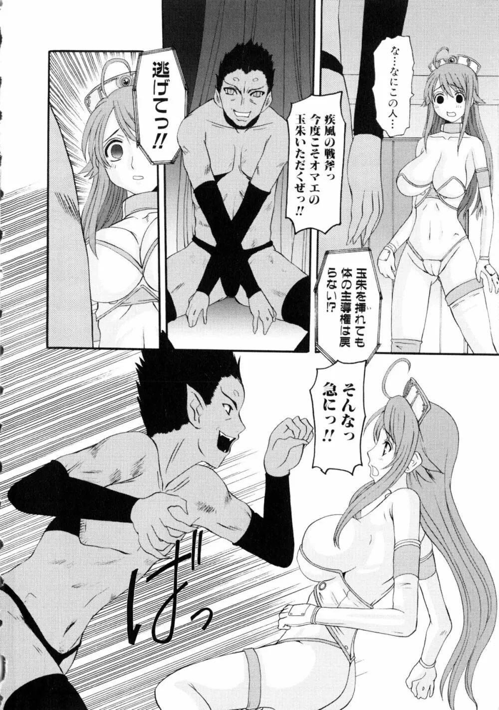 闘姫H 15ページ
