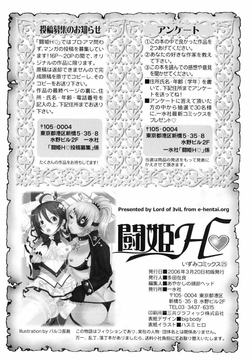 闘姫H 167ページ