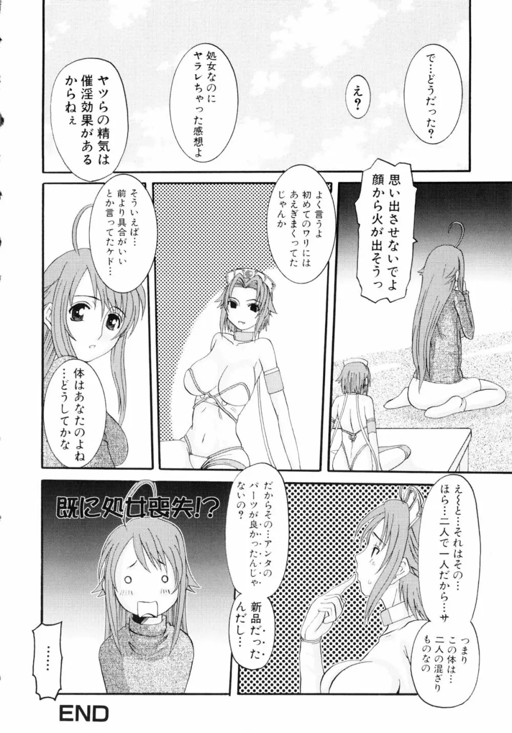 闘姫H 25ページ