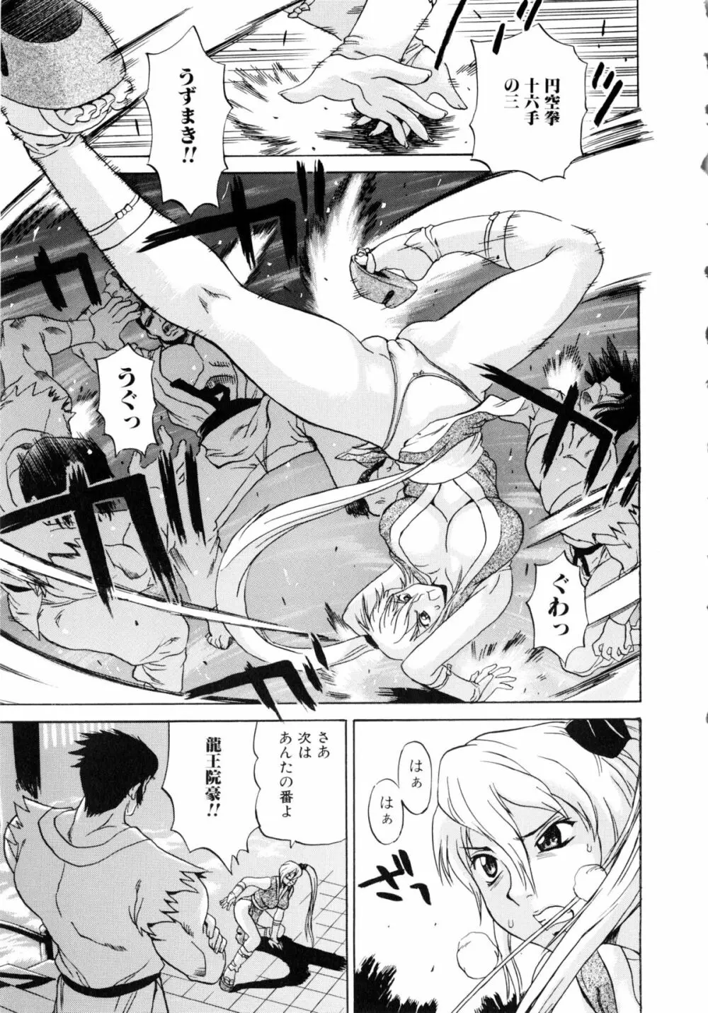 闘姫H 26ページ