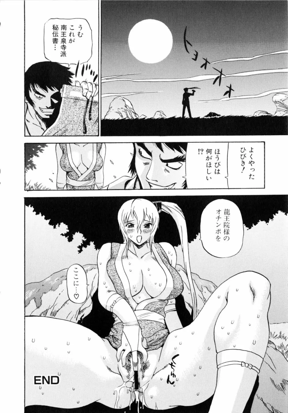 闘姫H 39ページ