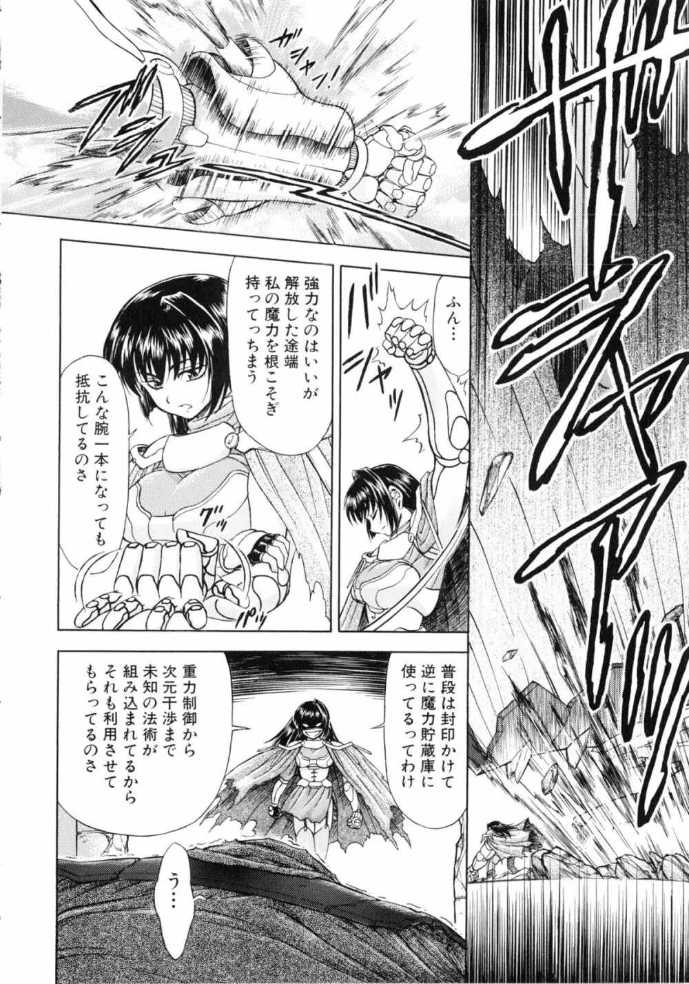 闘姫H 79ページ