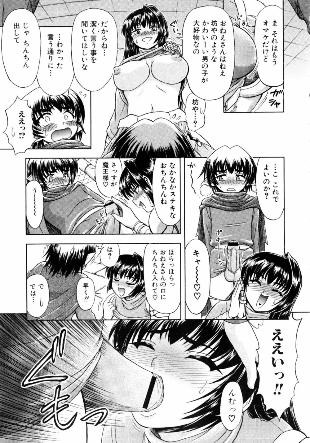 闘姫H 82ページ