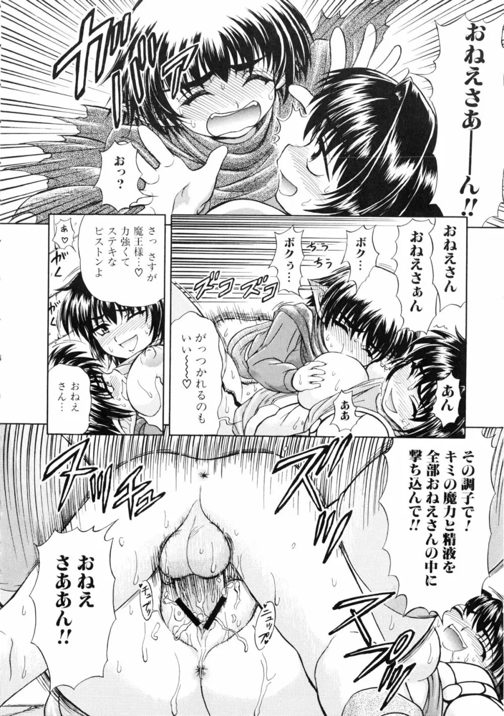 闘姫H 85ページ
