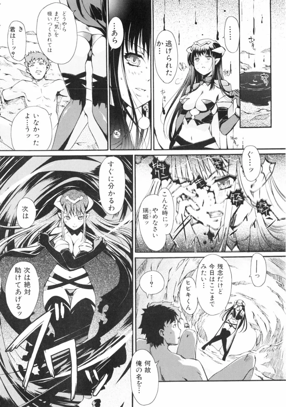 闘姫H 89ページ