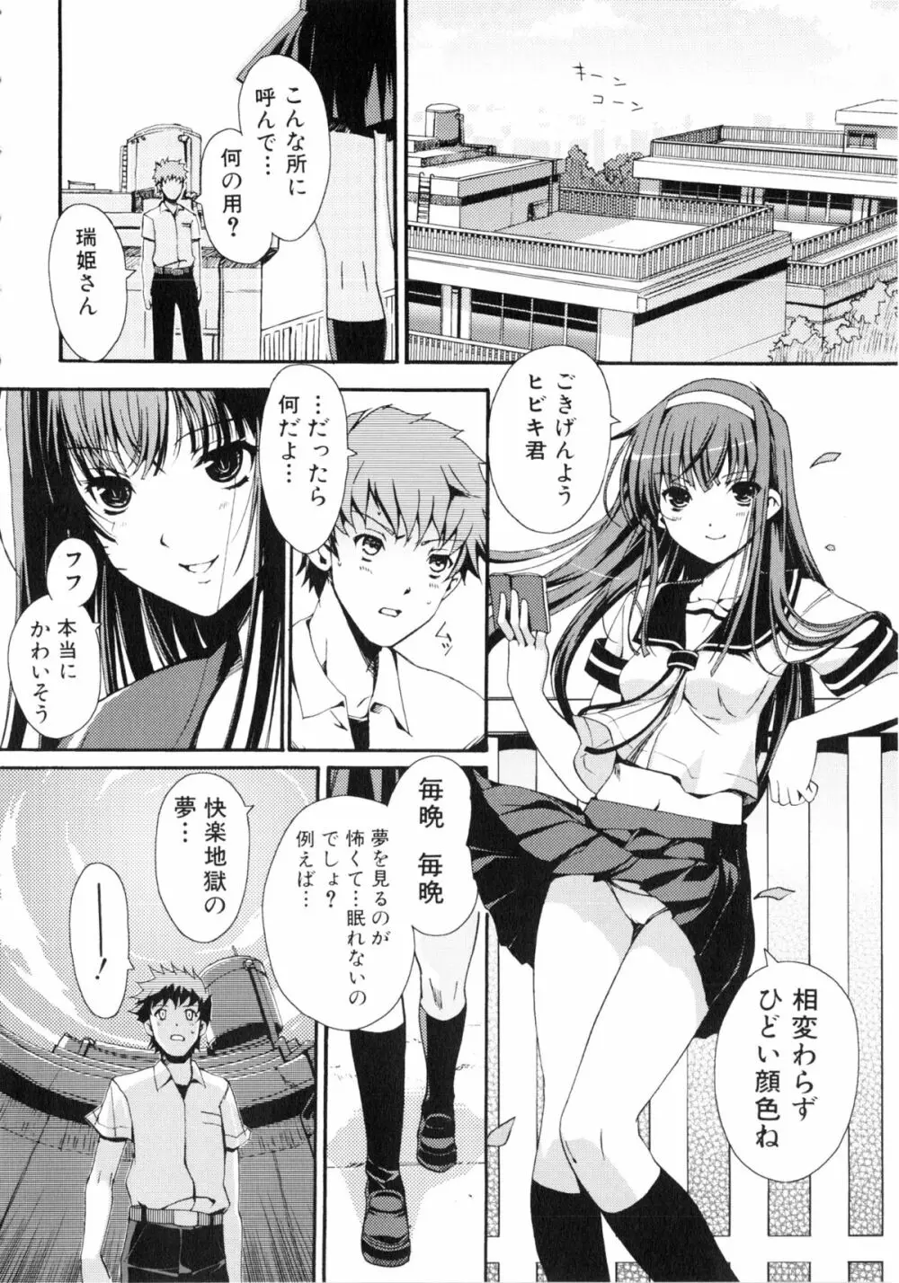闘姫H 91ページ