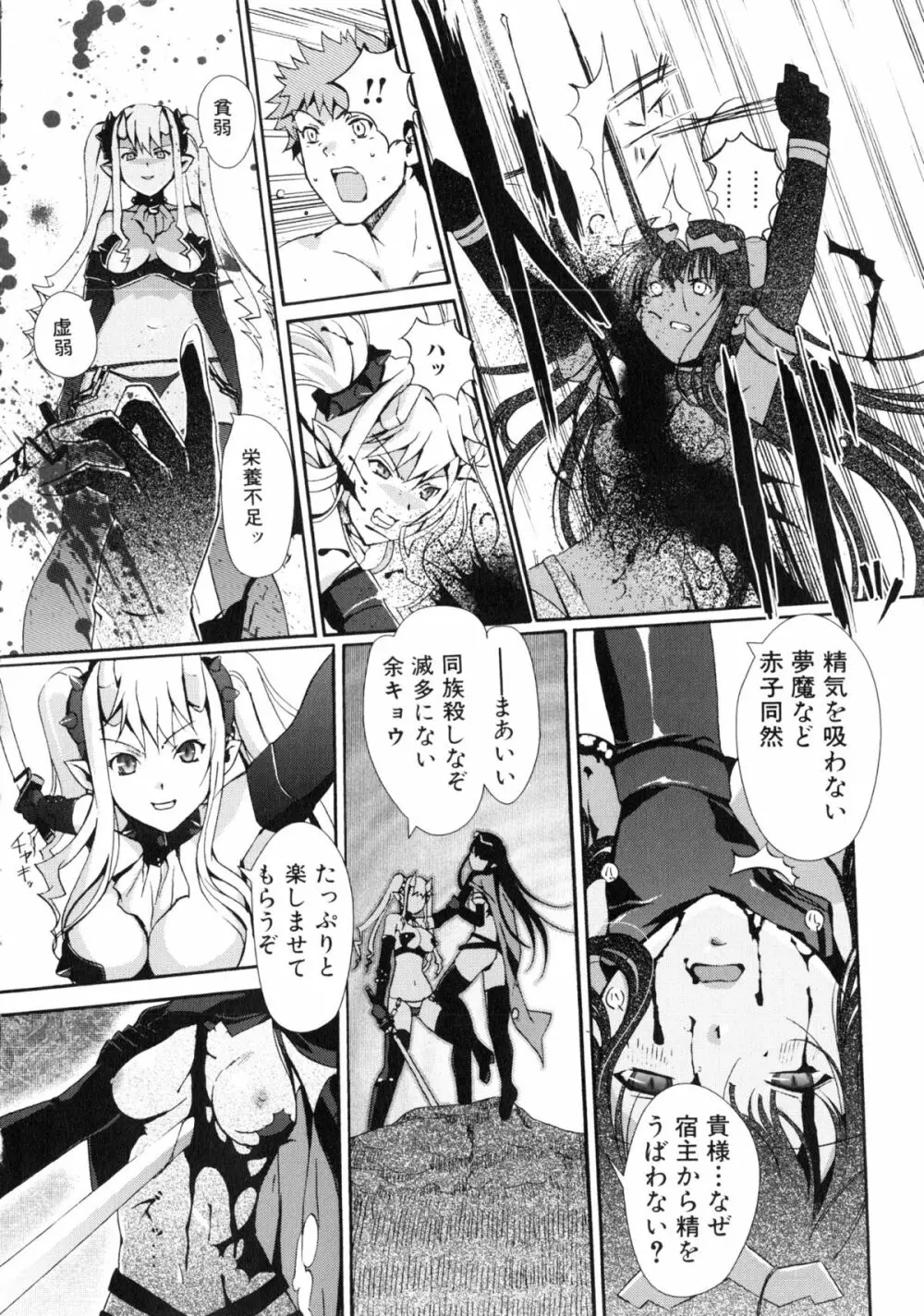 闘姫H 99ページ