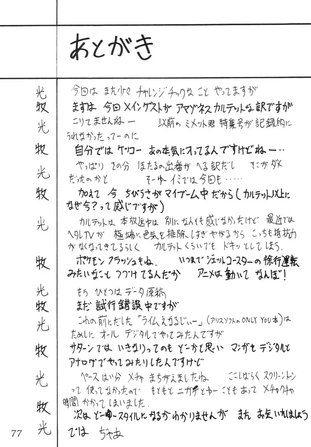 サイレント・サターン SS vol.6 77ページ
