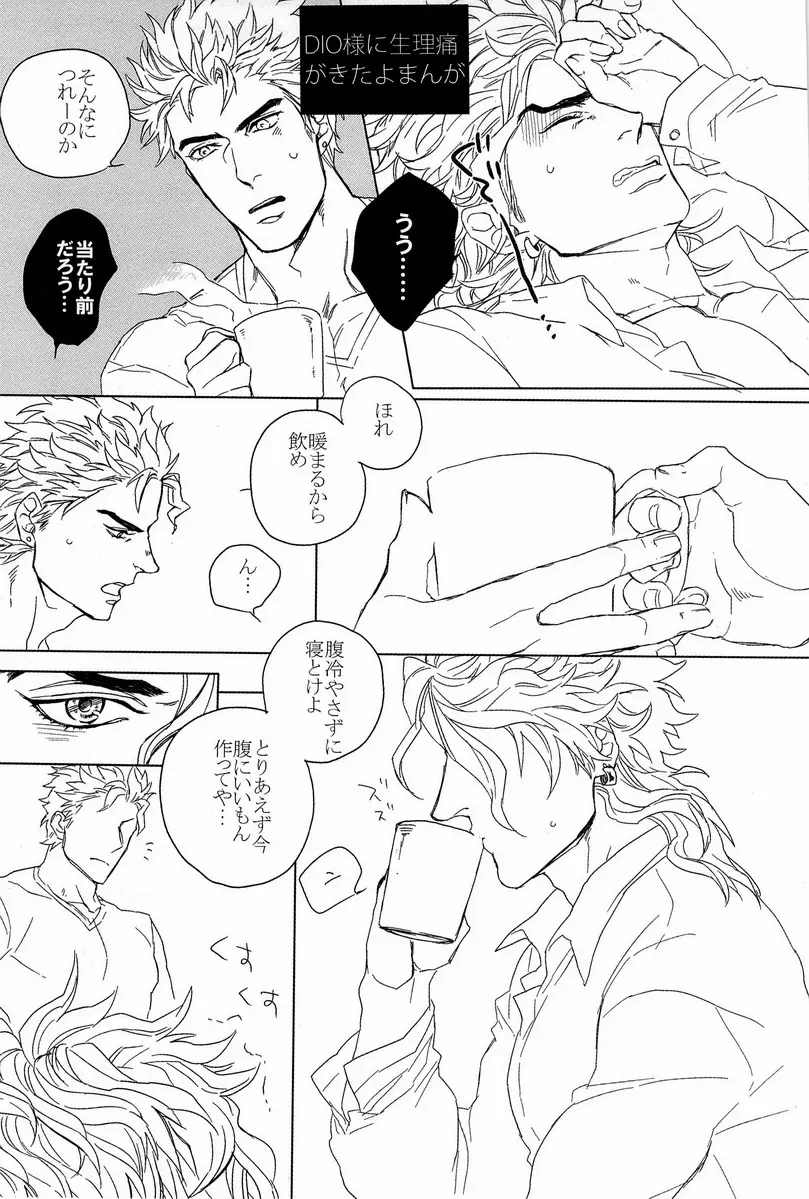 DIO to OTSUKISAMA 21ページ