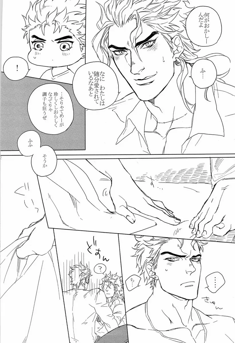 DIO to OTSUKISAMA 22ページ