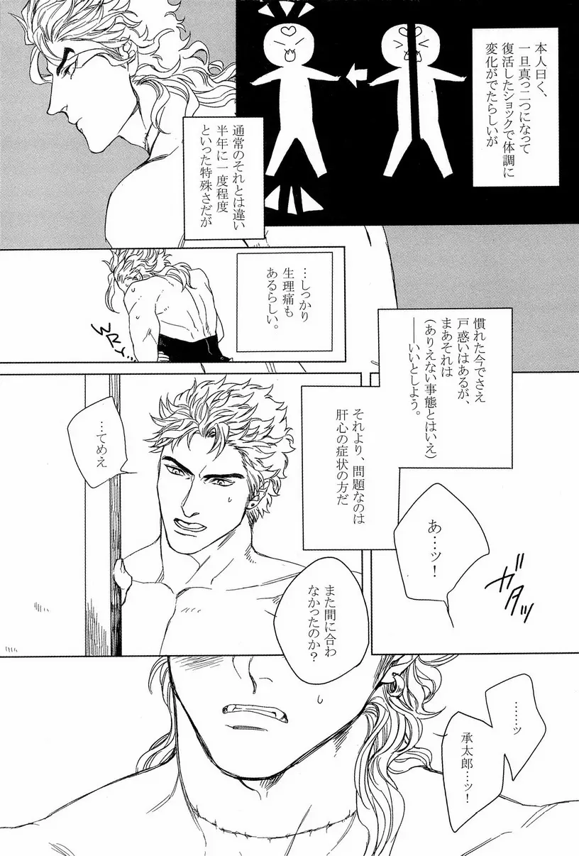 DIO to OTSUKISAMA 4ページ