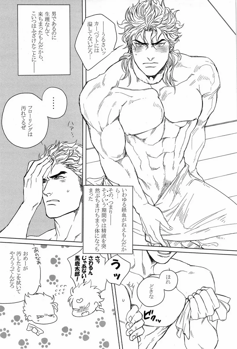 DIO to OTSUKISAMA 5ページ