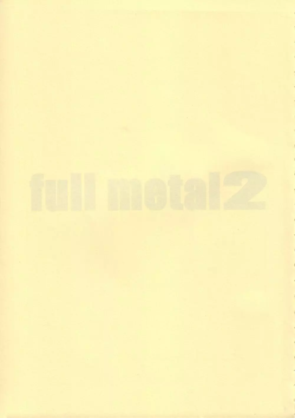 FULL METAL 2 2ページ