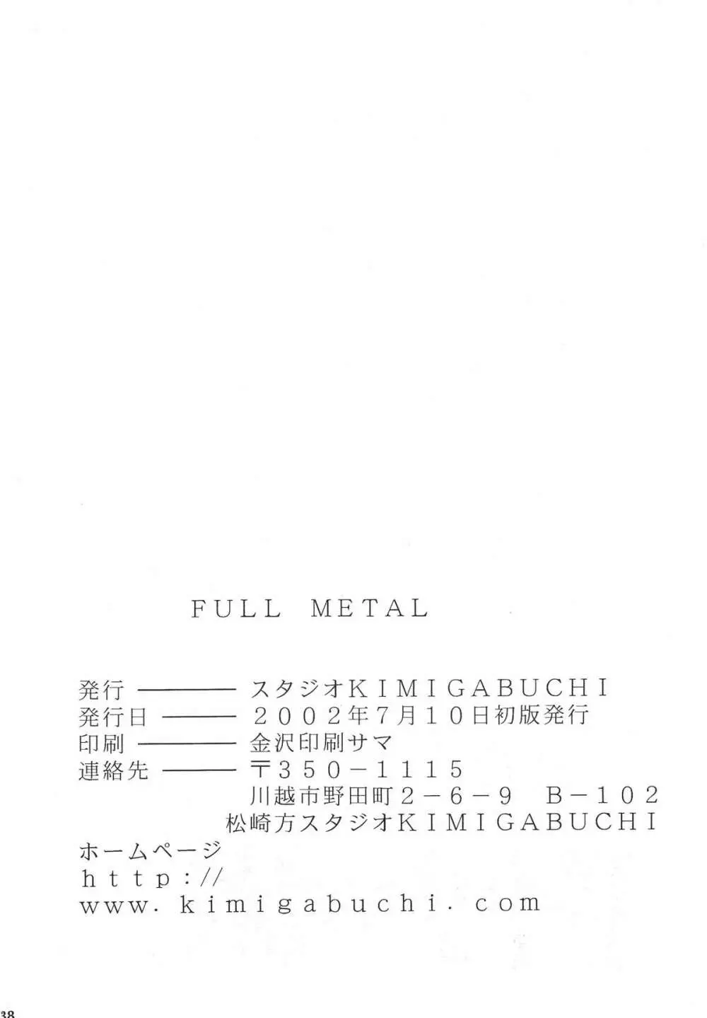 FULL METAL 39ページ