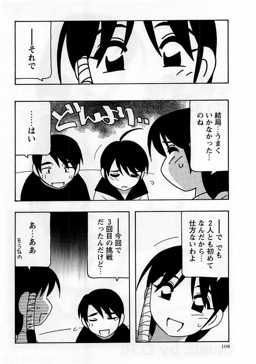 コミック・マショウ 2006年1月号 108ページ