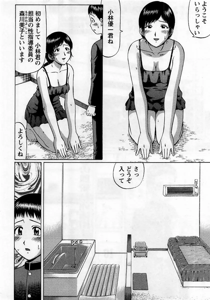 コミック・マショウ 2006年1月号 126ページ