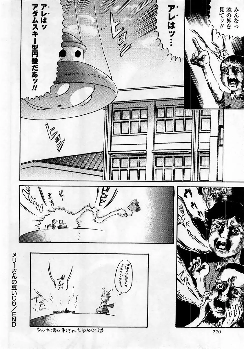 コミック・マショウ 2006年1月号 220ページ