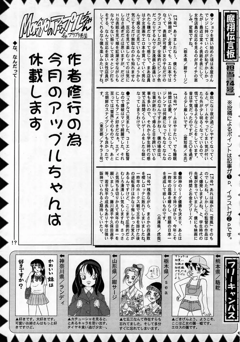 コミック・マショウ 2006年1月号 229ページ