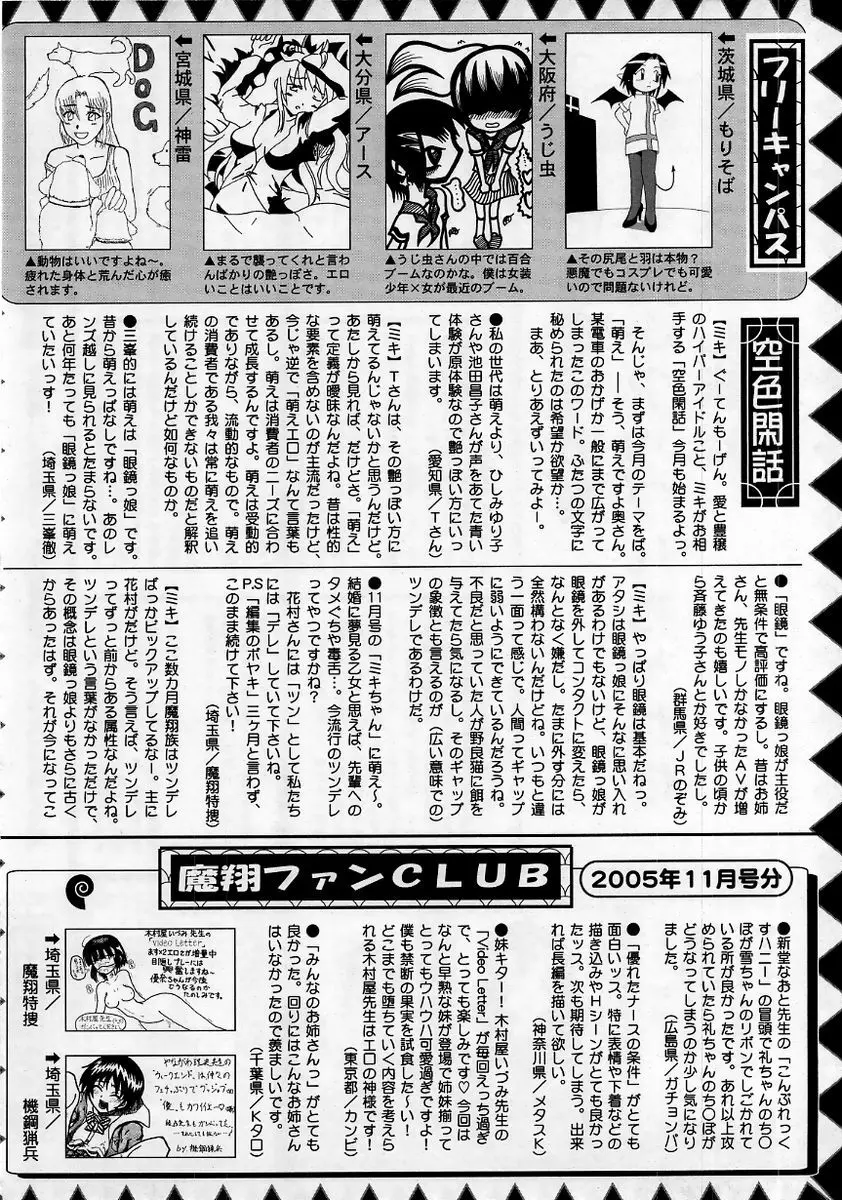 コミック・マショウ 2006年1月号 230ページ