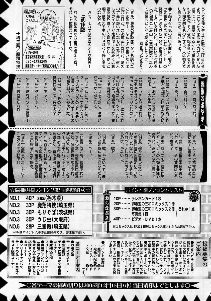 コミック・マショウ 2006年1月号 231ページ