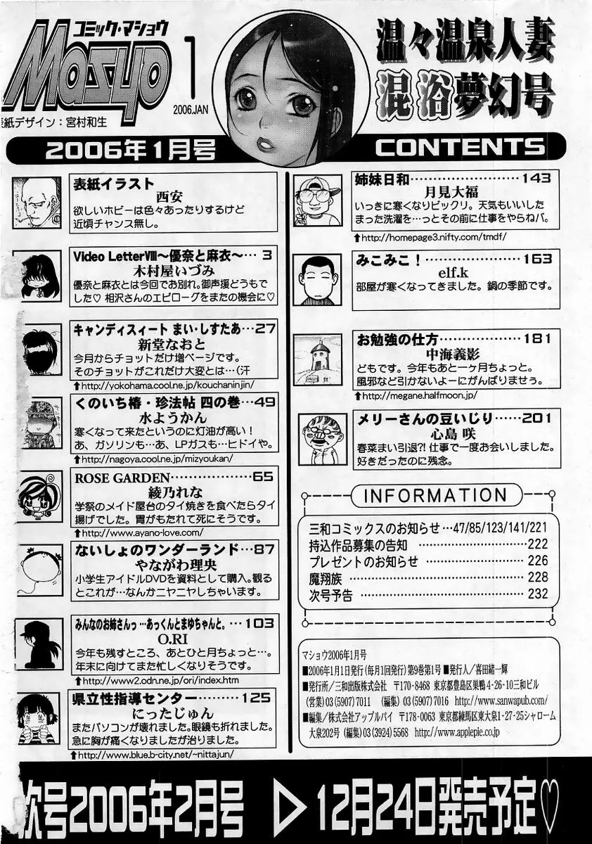 コミック・マショウ 2006年1月号 234ページ