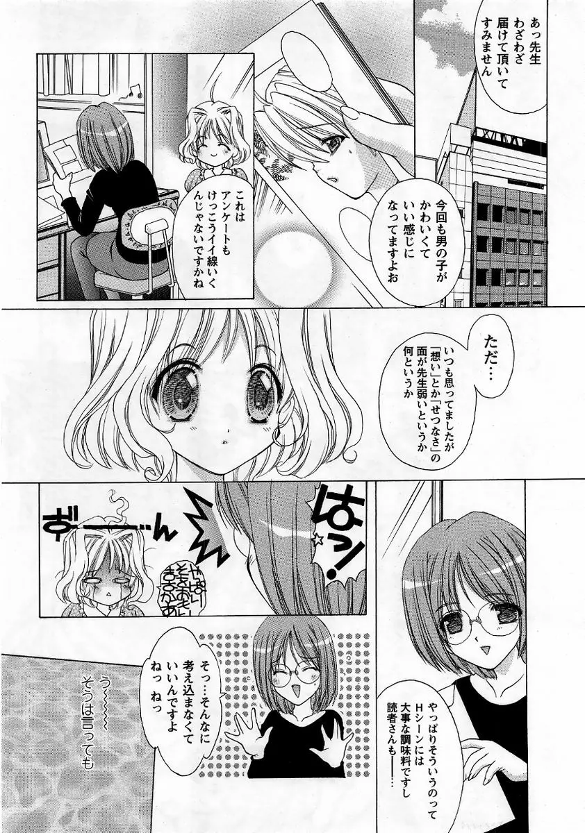 コミック・マショウ 2006年1月号 32ページ