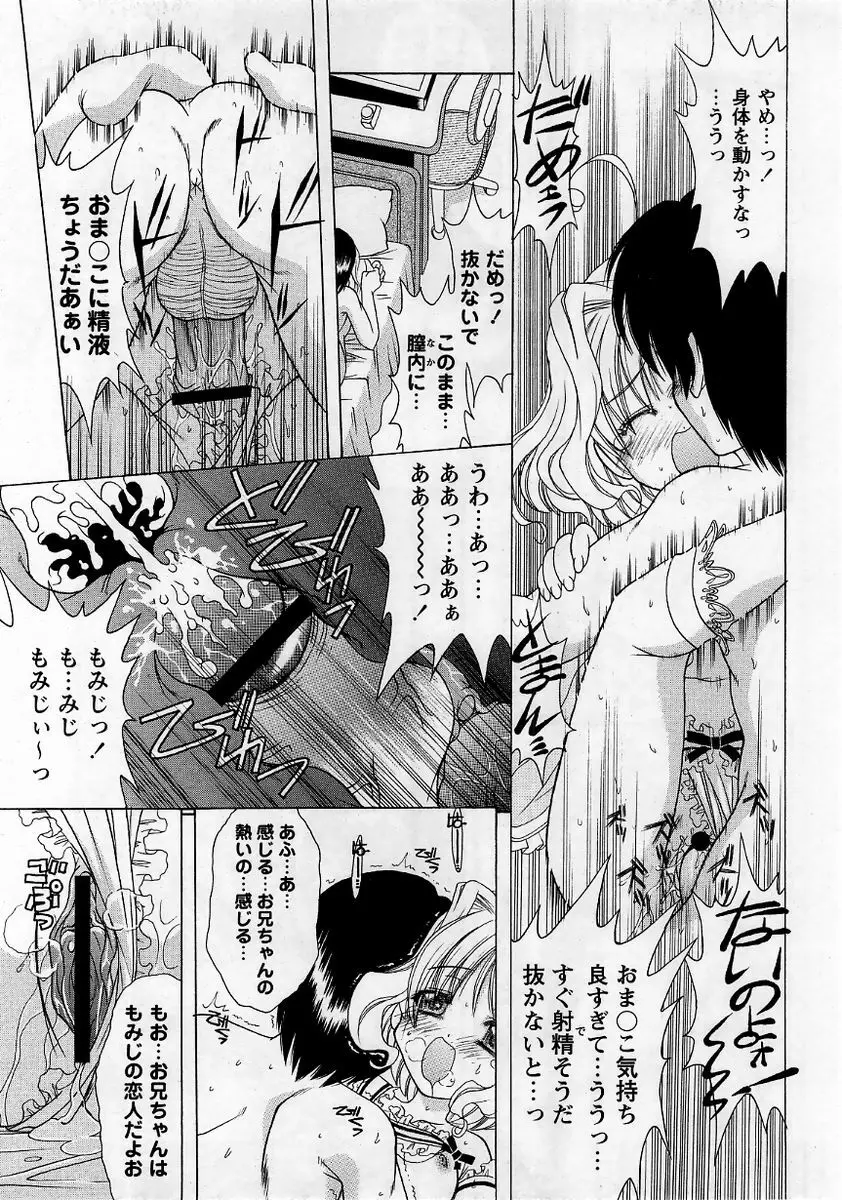 コミック・マショウ 2006年1月号 39ページ