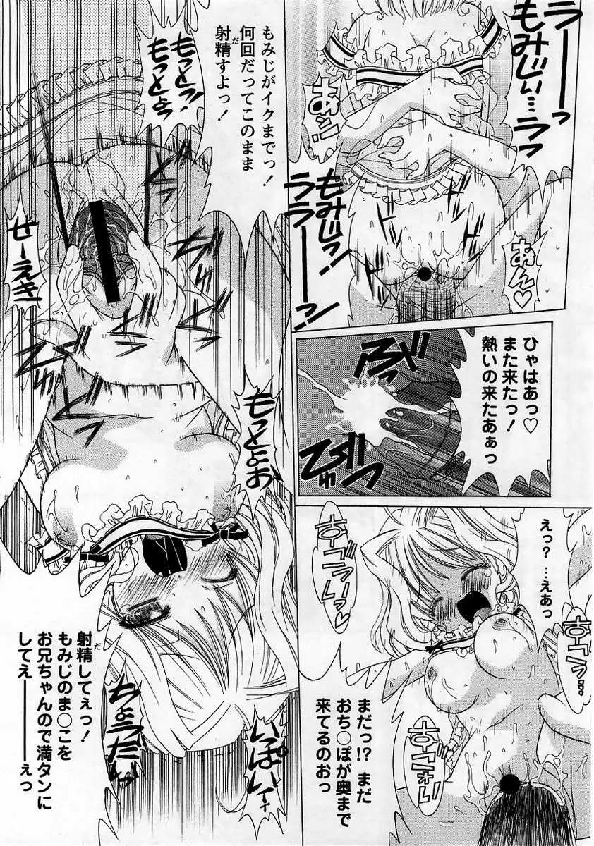コミック・マショウ 2006年1月号 45ページ