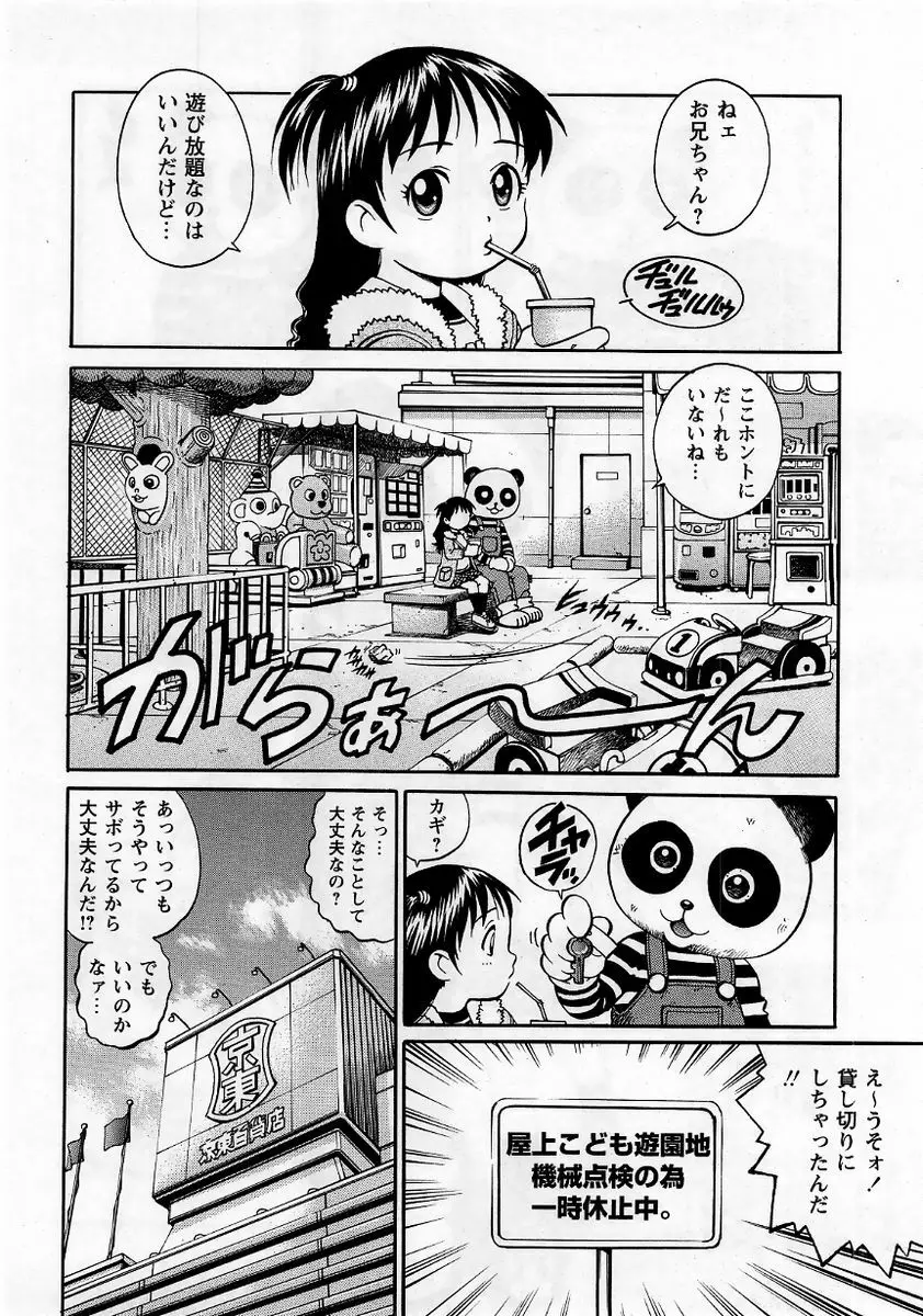 コミック・マショウ 2006年1月号 90ページ
