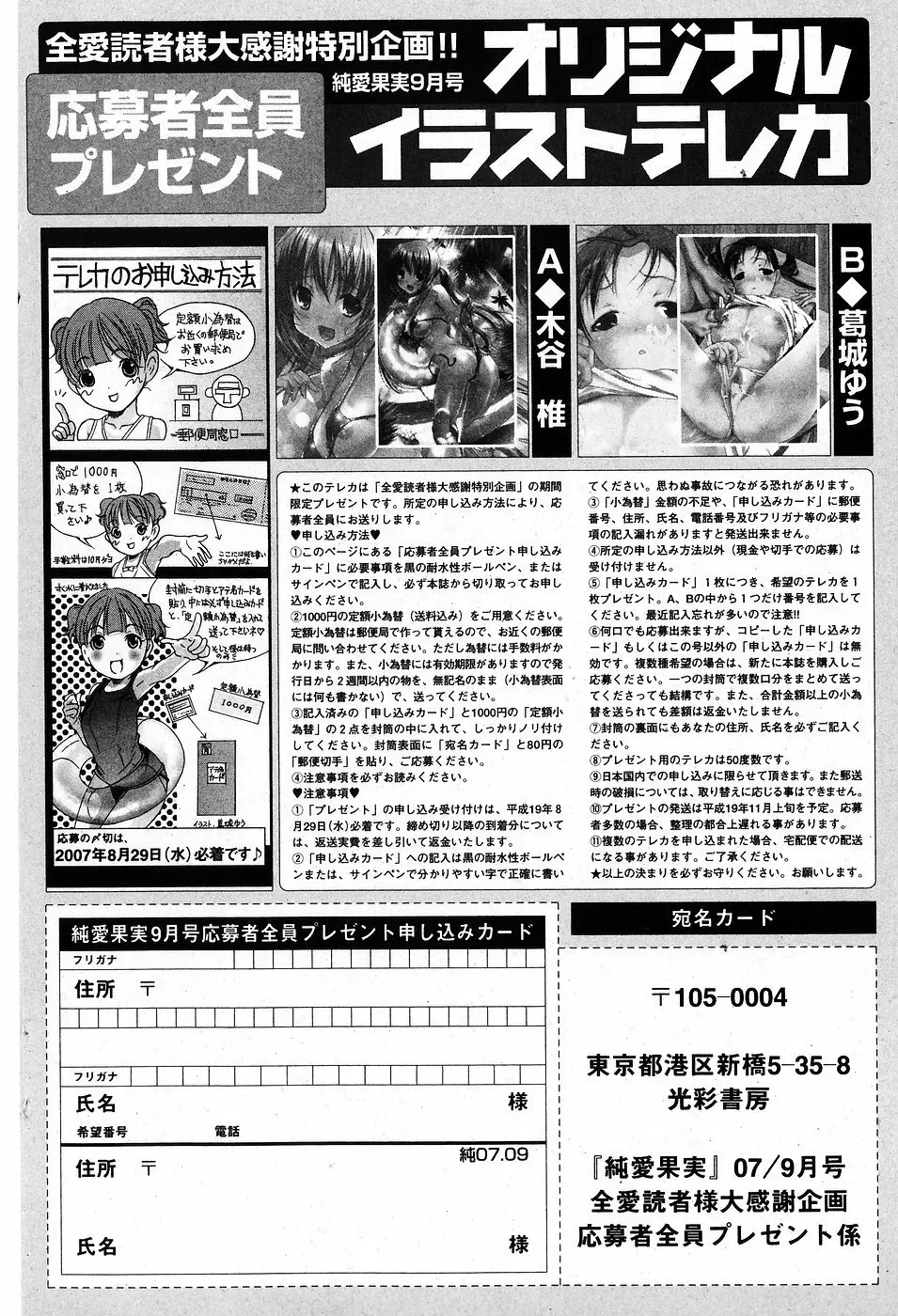 純愛果実 2007年9月号 102ページ
