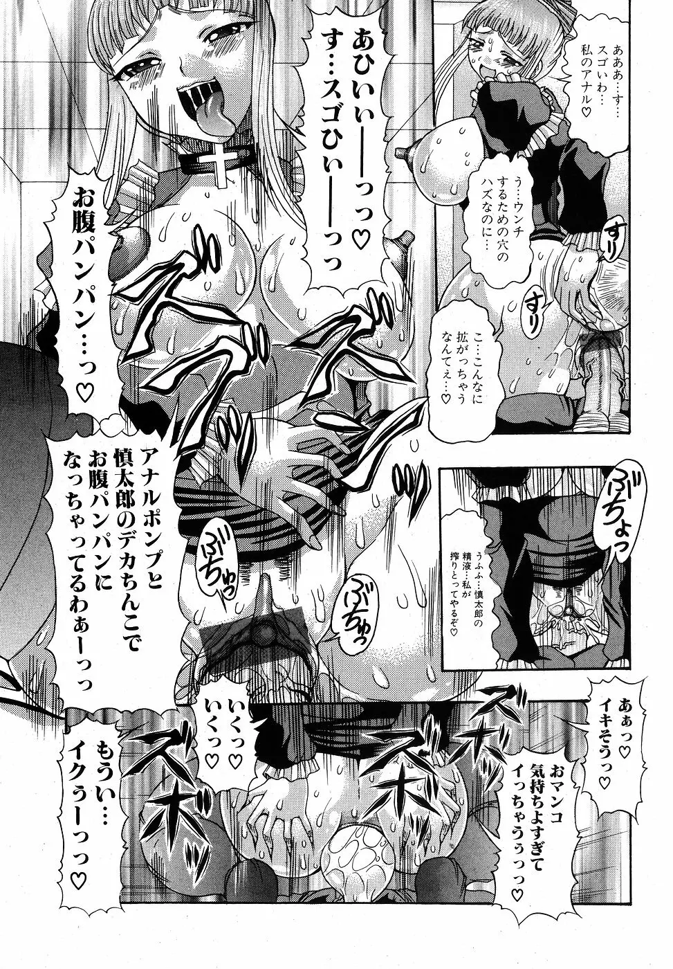 純愛果実 2007年9月号 153ページ