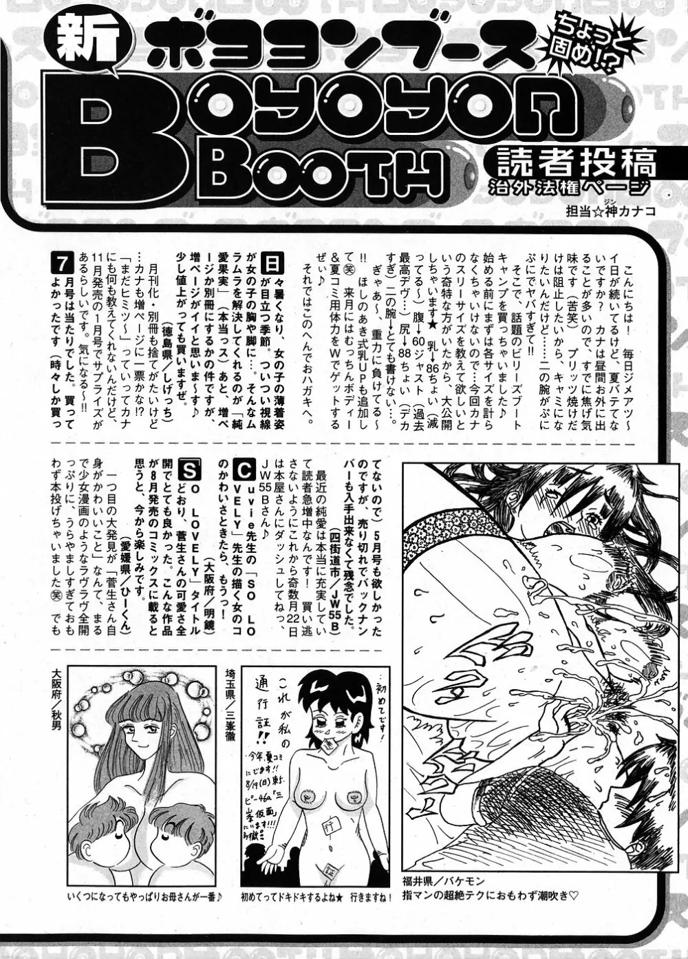 純愛果実 2007年9月号 198ページ